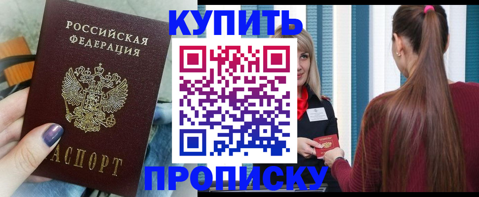 прописка 2025 в Кинешме